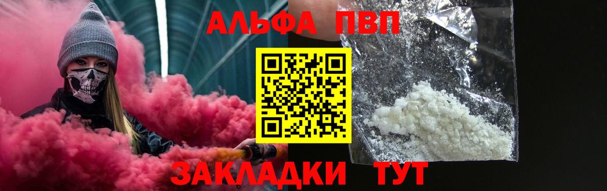 Вятские Поляны  наркотики  А ПВП  Вход с VPN  Alfa_PVP VHQ  A-PVP VHQ 