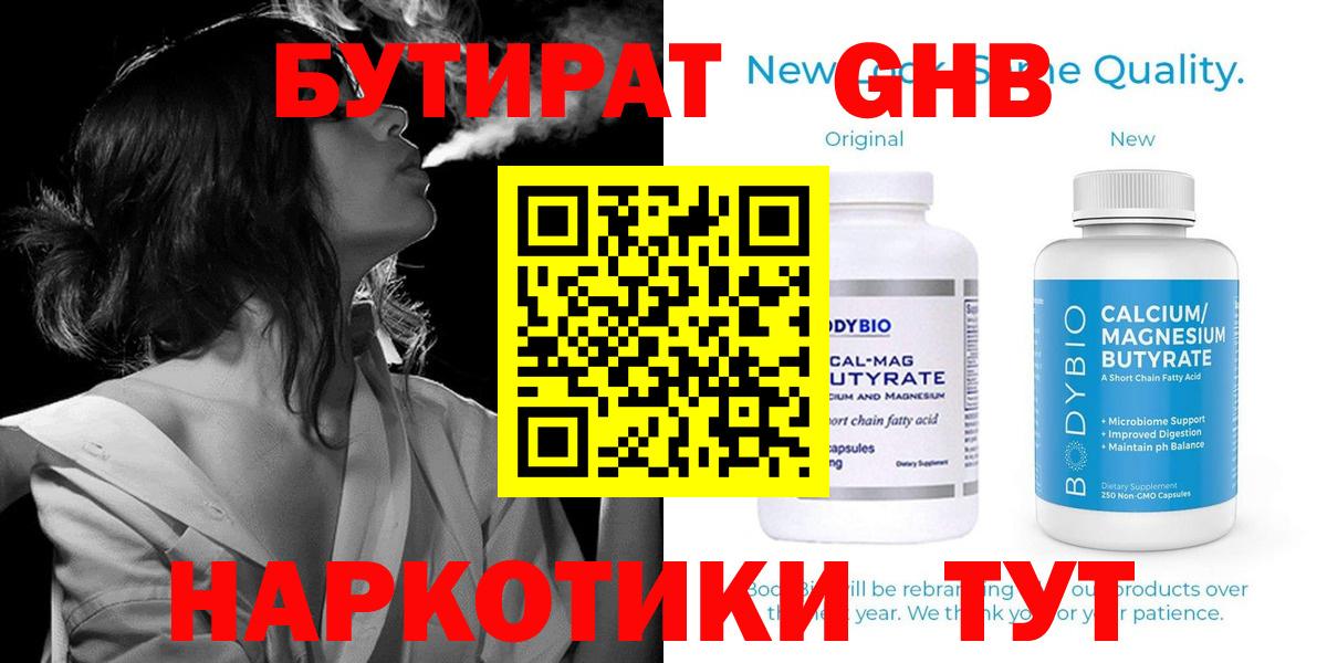 БУТИРАТ  Вятские Поляны  БУТИРАТ GHB 