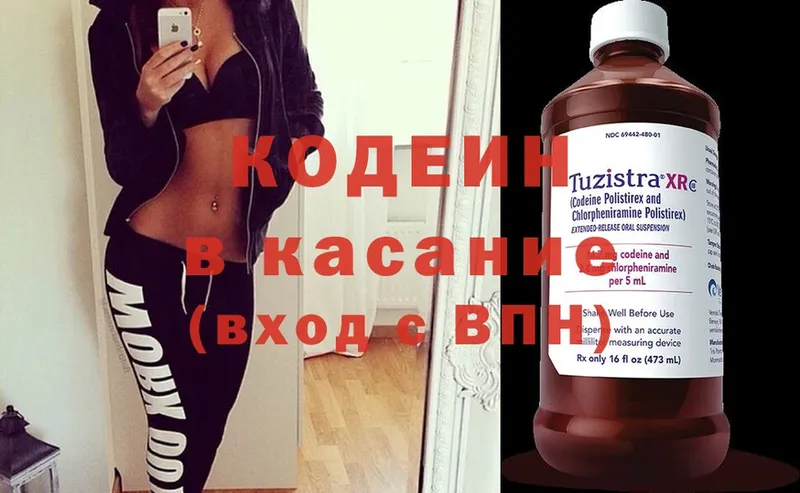 Кодеин Purple Drank  Вятские Поляны 