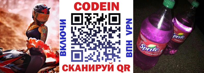 Кодеин напиток Lean (лин) Вятские Поляны