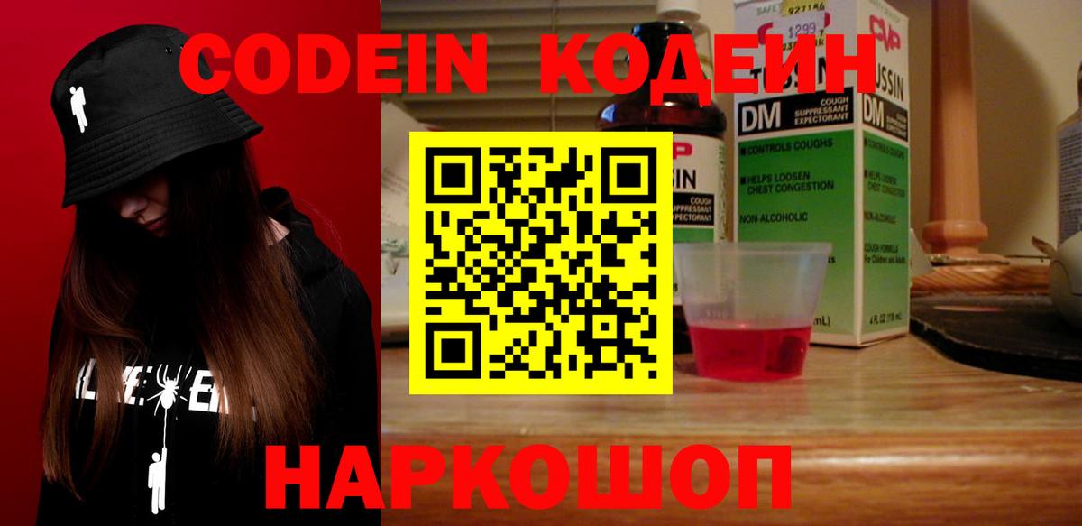Вятские Поляны  Codein напиток Lean (лин)  Вход с VPN 