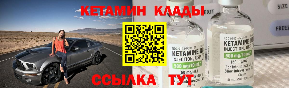 КЕТАМИН ketamine Вятские Поляны