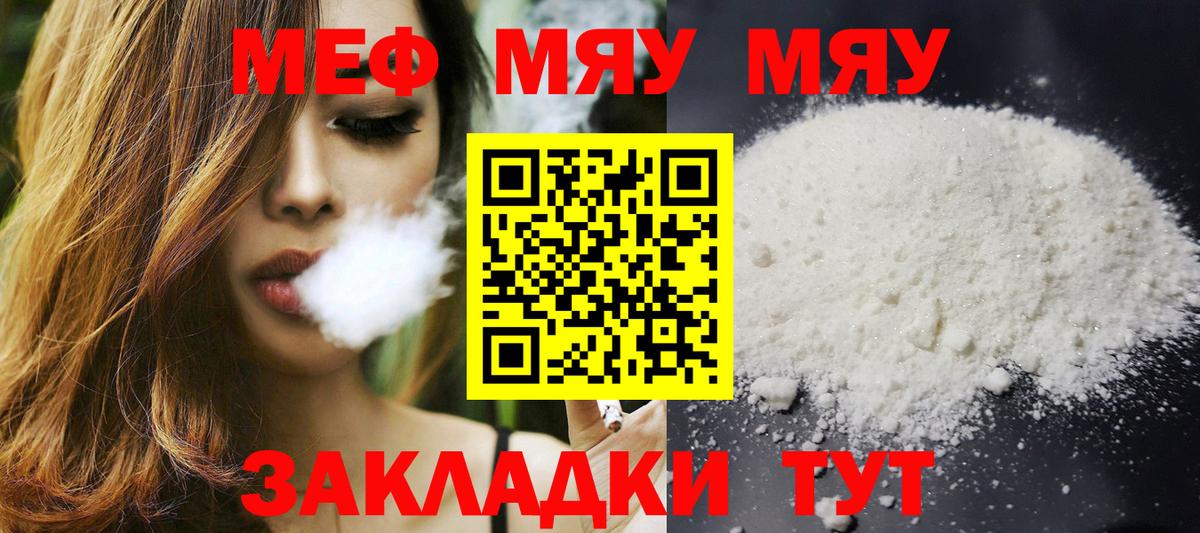 Вятские Поляны  МЕФ мяу мяу  Мефедрон mephedrone  МЕФ  Вход с VPN 