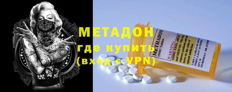 МЕТАДОН methadone  Вятские Поляны 