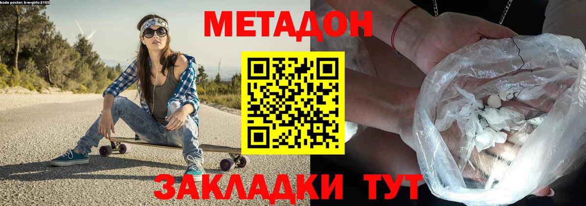 Метадон кристалл  Вход с VPN  Вятские Поляны 