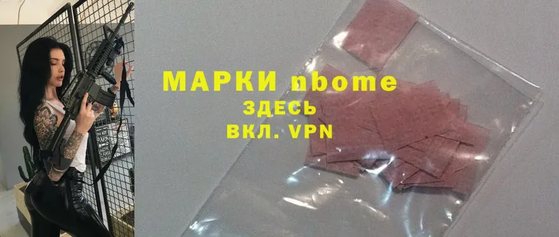 Марки N-bome 1500мкг  Вятские Поляны 